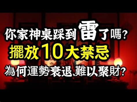 神枱擺放位置|【神枱禁忌】家中神枱擺放禁忌大公開！秒懂神櫃位置。